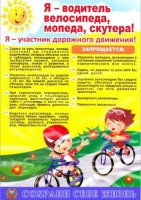 Я - водитель велосипеда
