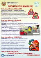Правила дорожного движения