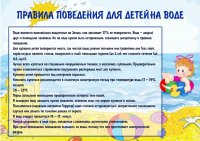 Правила поведения на воде 2