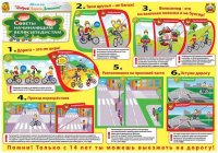 Советы начинающим велосипедистам