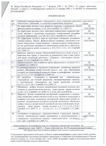 Предписание 2 001