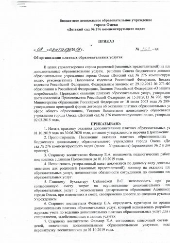 ПРИКАЗ О ДОП УСЛУГАХ 112032020