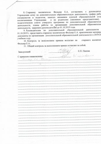 ПРИКАЗ О ДОП УСЛУГАХ 212032020