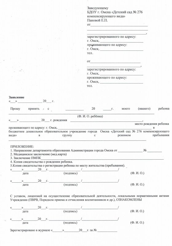 Заявление 223062020