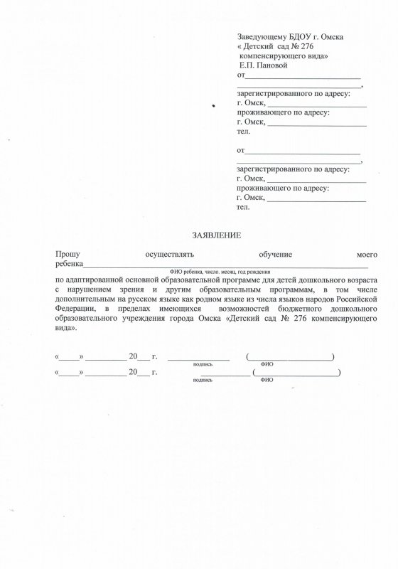 Заявление23062020